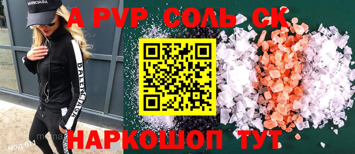 Альфа ПВП мука Зеленокумск