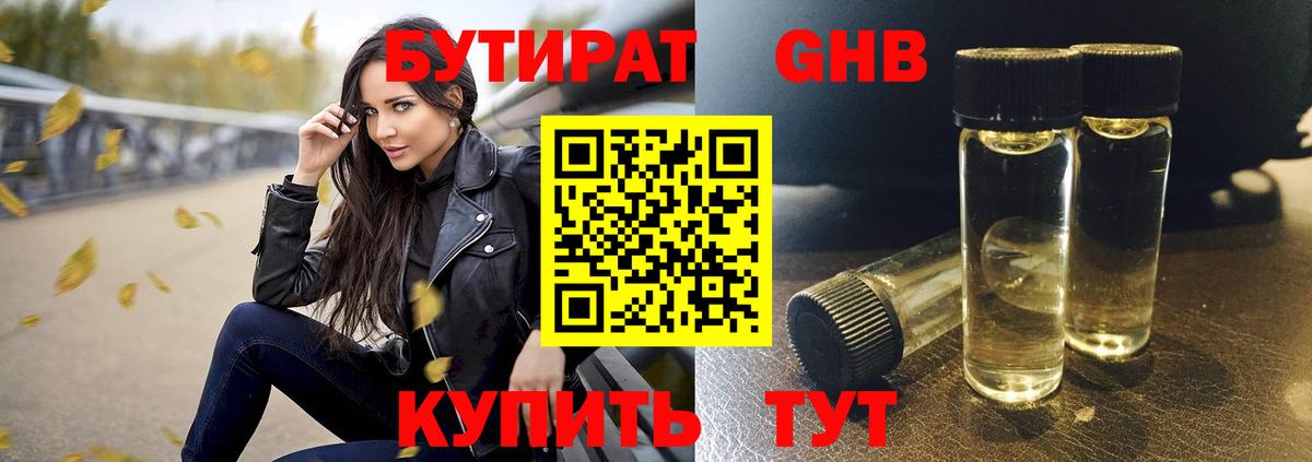 Бутират BDO  Вход с VPN  Зеленокумск 