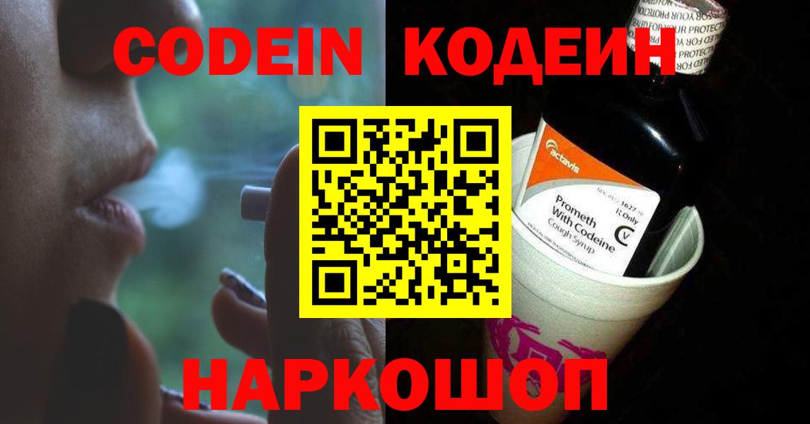 Кодеин Purple Drank Зеленокумск