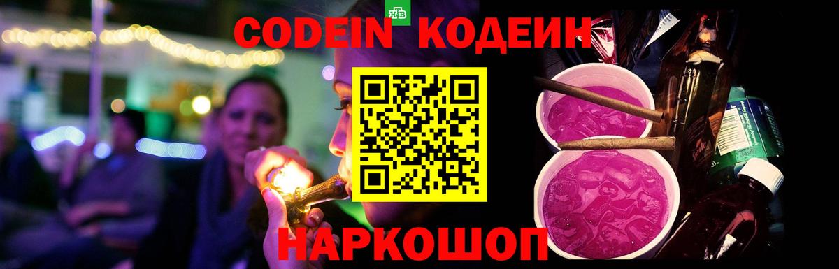 Кодеиновый сироп Lean напиток Lean (лин)  Вход с VPN  Зеленокумск  Кодеиновый сироп Lean Purple Drank 
