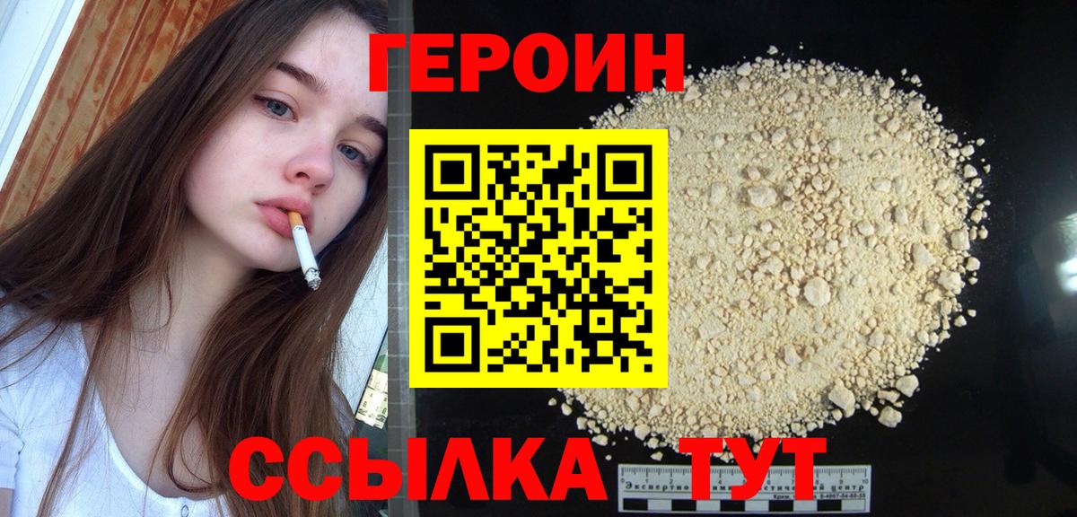 ГЕРОИН  ГЕРОИН белый  Вход с VPN  Зеленокумск 