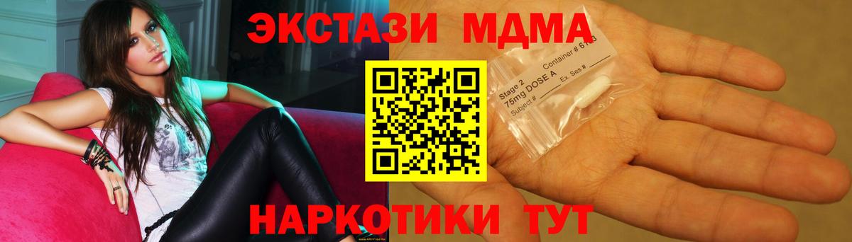 Зеленокумск  МДМА кристаллы  МДМА  Вход с VPN  МДМА crystal 