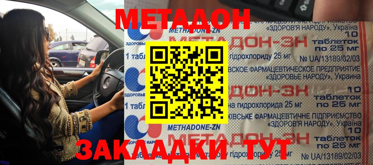 Метадон белоснежный  МЕТАДОН кристалл  Вход с VPN  Зеленокумск 